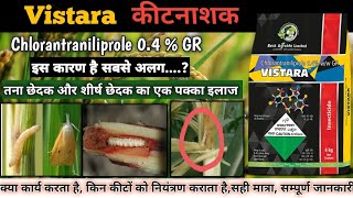 Vistara insecticide  Best agro Vistara insecticide  Chlorantraniliprole 04 GR  तना छेदक कीटनाशक [upl. by Yedoc]