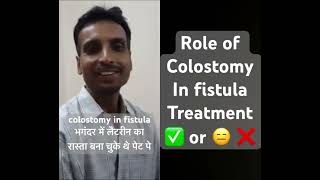 Colostomy in fistula in ano useful  ✅ ❌ fistulatreatment colostomy drashishbhanot doctor [upl. by Akihsat]