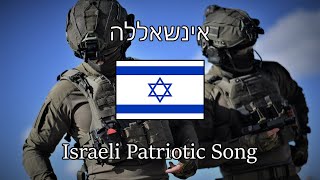 “Inshallah” — Israeli Patriotic Song  English Sub [upl. by Nylazor]