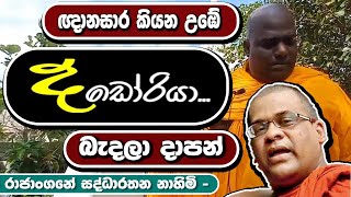 Rajangane Himi Talk About Galagoda Aththe Gnanasara Thero [upl. by Ahsiemat]