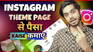 How to Make Money From Instagram Theme Page  Instagram Theme Page Business [upl. by Yemane]