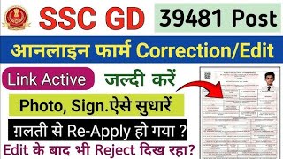 SSC GD Form 2024 Correction Kaise Kare ✅ ssc gd form edit kaise kare 🔥 ssc gd form modify kaise kare [upl. by Tufts440]