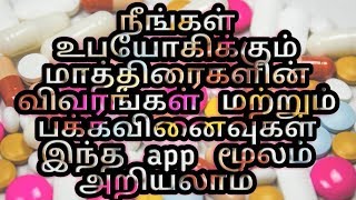 Exclusive Best 💉Online Tablet 💊details in tamil via Tabletwisecom🔮TAMIL MOBI TECH [upl. by Leith]