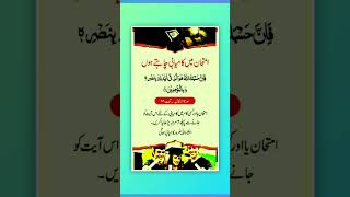 Imtihan me kamyab ho ne ke liye ye ayat padhe islamicdua imam [upl. by Alcot]