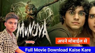 MUNJYA MOVIE KAISE DEKHE  How to download munjya movie  munjya movie kaise dekhe mobile se 2024 [upl. by Adikram631]