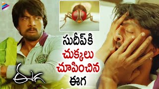 Eega Movie Best Scenes  Nani FLY Irritates Sudeep  Samantha  SS Rajamouli  Telugu FilmNagar [upl. by Romonda]