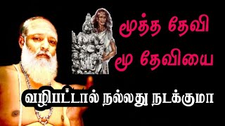 Whatsapp 7349708919 தேவியா மூதேவியா வழிபட்டால் செல்வம் சேரும் [upl. by Osbourn234]