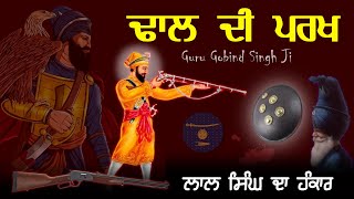 Remix Katha  Guru Gobind Singh Ji Sakhi  Lal Singh Di Dhaal Di Parakh  Giani Sher Singh [upl. by Cullin]