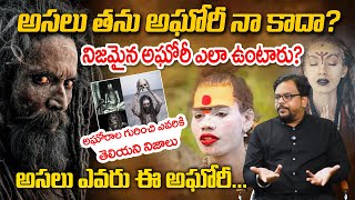 అఘోరాల గురించి ఎవరికీ తెలియని వాస్తవాలు  Amazing Facts about Aghori  Vaddadi Ravi kumar  Maax TV [upl. by Zenia]