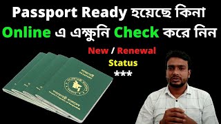 Bangladesh MRP Passport New and Renewal Status Online Dubai  BD Digital Passport Status [upl. by Jenny618]