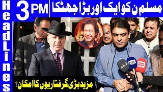 NAB to lodge another case against Shahbaz Hamza  Headlines 3 PM  13 January 2019  Dunya News [upl. by Yeltsew]