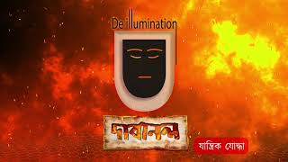 Jantrik Joddhya By Deillumination Lyric Video [upl. by Elisa]