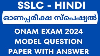 SSLC Hindi Onam Exam Model Question Paper with Answer  Class 10 Hindi Exam [upl. by Broome]