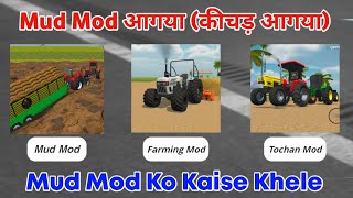 How to play mud mod in indian vehicles simulator 3d  Tractor game new update kab aayega [upl. by Alten]