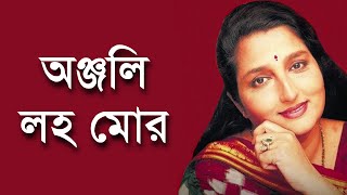 Anjali Laho Mor Sangeete  Anuradha Paudwal Remastered [upl. by Yhtamit535]