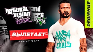 ГТА 5  Графика Natural Vision Evolved NVE вылетает РЕШЕНИЕ  gta 5 nve install [upl. by Weisbrodt360]