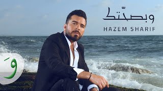 Hazem Sharif  W Bsahetak Official Music Video 2022  حازم شريف  وبصحتك [upl. by Nevak8]