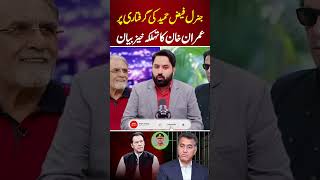 Imran Khan on Gen Faiz Hameed Arrest [upl. by Dareece]