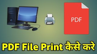 Computer Se Pdf Print Kaise Nikale  Pdf File Print Kaise Kare  Pdf Ko Printer Se Kaise Nikale [upl. by Stanton]