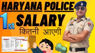 Haryana Police Constable 1st Salary कितनी आएगी ll Salary slip ll With proof in hand पहली सैलरी [upl. by Hu25]