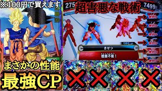 【最強CP】高額厨カードを1枚で全部潰せてしまう、まさかの最強性能だったCP悟空でガチデッキを潰しまくるのが楽し過ぎたwww【ドラゴンボールヒーローズ バトスタ実況】 [upl. by Oika]