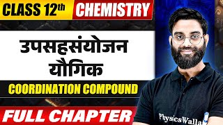 उपसहसंयोजन यौगिक Coordination Compound  Class 12th Chemistry  Bihar Boards Wallah [upl. by Ikcin]