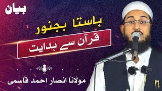 Quran Se Hidayat  Bayan In Basta Bijnor ansarahmadoffical [upl. by Ortensia]