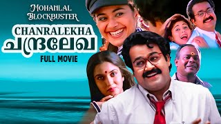 Chandralekha  Malayalam Full Movie  Mohanlal Sukanya Pooja Batra Sreenivasan  Nedumudi Venu [upl. by Gierc]