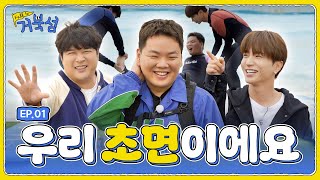 Fall in 거북섬 우리는 이준신 시흥시 거북섬을 향해 출발🚘 이특 신동 곽튜브  EP01 SUB [upl. by Angadreme]