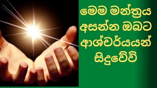 Miracle switch word in Sinhala ලංකාවේ අයට පලවෙනිපාරට youtupe එකේ අහන්න අවස්තාවක් [upl. by Eisen]