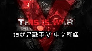 英雄聯盟原創饒舌這就是戰爭 5 Falconshield  This Is War 5This Is Wardles MEGACOLLAB [upl. by Azral845]