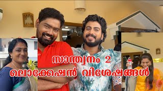 santhwanam2 സാന്ത്വനം 2 ലൊക്കേഷൻ വിശേഷങ്ങൾ  GIREESH  BIBY  LAVANYA  SAILEKSHMI  ARUN  ASISH [upl. by Anitsahs]