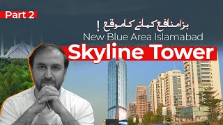 Part 2 New Blue Area Islamabad  Skyline Tower  Best Investment in Islamabad [upl. by Renate873]