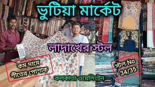 ভুটিয়া মার্কেট কলকাতা ওয়েলিংটনWinter Collection 2024  2025শীতের পোশাকের সম্ভারএলে মনখুশি হবেই [upl. by Wittie]