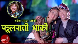 New Nepali Song 20162073  PHOOL PATI BHAKI  Samala Rai amp Rajesh Payal Rai  FtPrabati amp Dipendra [upl. by Adnavoj]