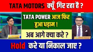 TATA MOTORS Latest News Today  TATA Motors Latest Target  TATA POWER Latest News amp Price Target [upl. by Jamin]