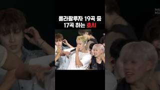 세븐틴호시 이게 가능하다고 hoshi Lollapalooza seventeen [upl. by Limhaj]