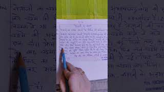 Netaji ka Chashma Sahitya Sagar ICSE class 910 Hindi lesson 4Q  Shirshak ki Saarthakta [upl. by Sitruk]