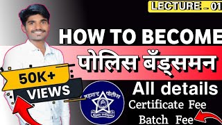 Bandsman Police Bharti 2024  1440 पदांसाठी भरती होणार  Certificate Batch Fee  Deatail [upl. by Eiro61]