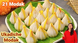 Ukadiche Modak Recipe  १ कप चावल के आटे से बनाये २१ मोदक बप्पा के लिए Modak RecipeKabitaskitchen [upl. by Comptom]