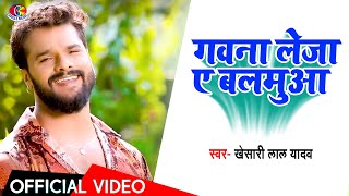 Video Song  Khesari Lal Yadav  Gawna Leja Ye Balmuwa  गवना लेजा ए बलमुआ  Bhojpuri Hit Song [upl. by Zere843]