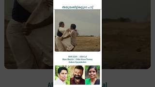 മുത്തശ്ശി പാട്ടുകൾ viralvideo viralshorts songs [upl. by Zink428]