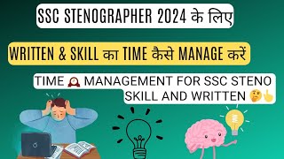 How to manage time for ssc steno written and skill test [upl. by Brandise]