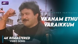 Vaanam Ethuvaraikkum Video song Official HD 4K Remastered  Prabhu  Goundamni  Thedinen Vanthathu [upl. by Jariv]