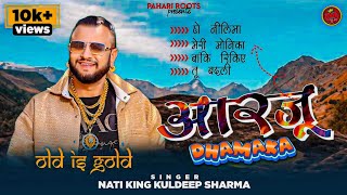 New Pahari Song 2024  Aarzu  Latest Himachali Song  Nati King Kuldeep Sharma newpaharisong [upl. by Pejsach]