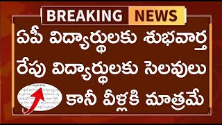 Ap schools holidays latest news 2024Tomorrow holiday ap schools latest news 2024Must watch [upl. by Kered]