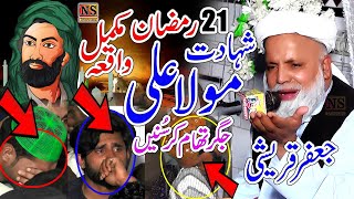 21 Ramzan Mola Ali ki Shahadat By Jafar Qureshi  New Bayan 2024 Makhdoom Jafar Hussain Qureshi [upl. by Eetsud]