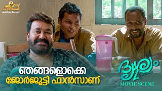 ഞങ്ങളൊക്കെ ജോർജൂട്ടി ഫാൻസാണ്  Drishyam 2  Mohanlal  Jeethu Joseph [upl. by Bobine]