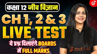 कक्षा 12 जीव विज्ञान अति महत्वपूर्ण प्रश्न  Chapter 1 2 amp 3 LIVE TEST  Board Exam 2025 VVI MCQs [upl. by Fanya]