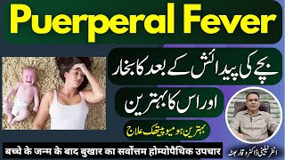 Puerperal Fever زچگی کے بعد بخار प्रसवोत्तर बुखार Homeopathic Treatment In Urdu  Hindi [upl. by Siari]